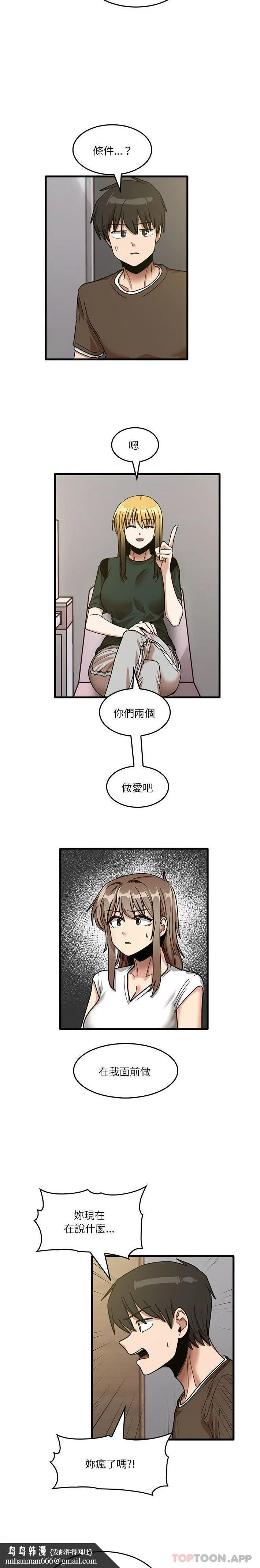 实习老师好麻烦 第48话 第10页
