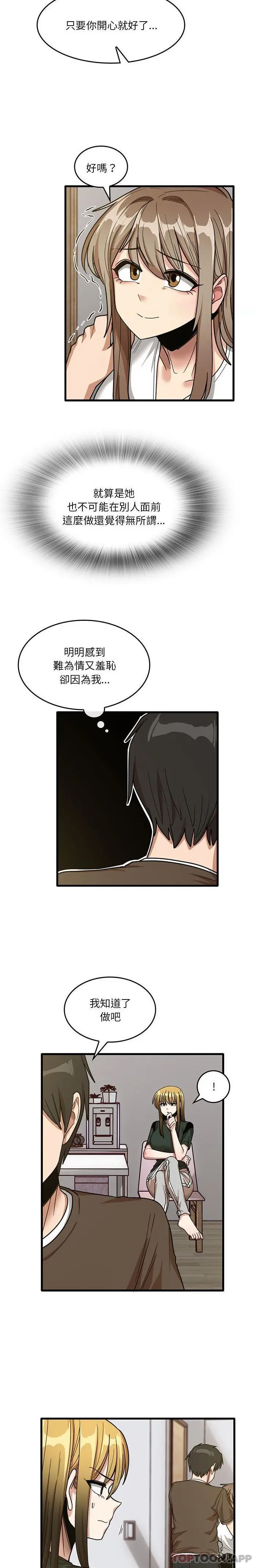 实习老师好麻烦 第48话 第14页