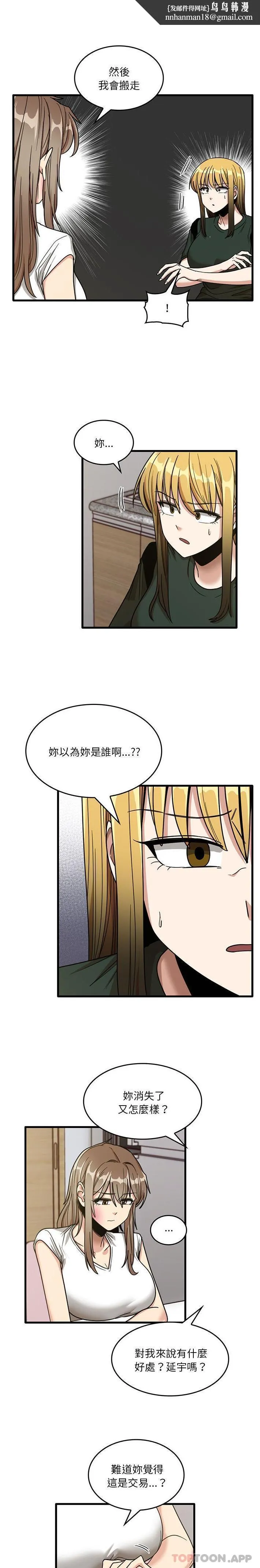 实习老师好麻烦 第48话 第1页