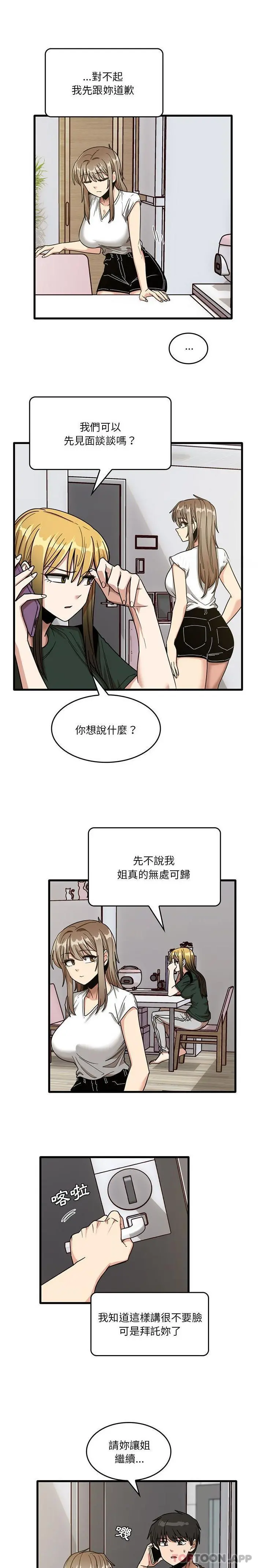 实习老师好麻烦 第48话 第6页