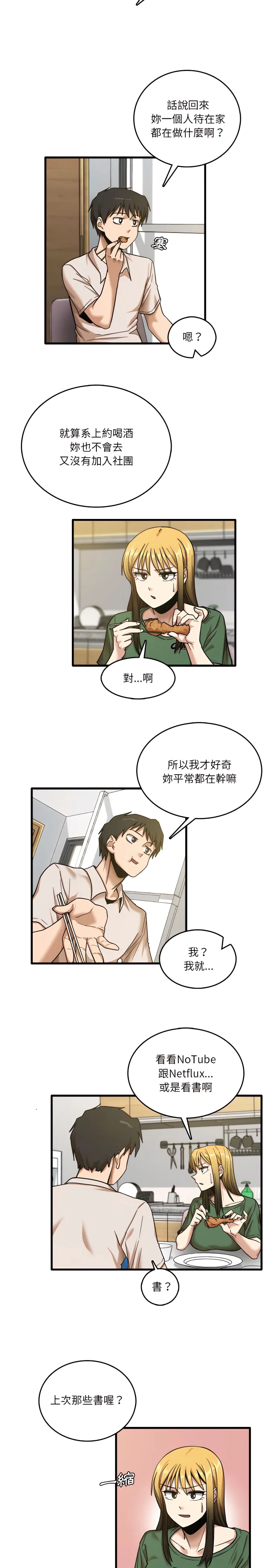 实习老师好麻烦 第8章 第10页
