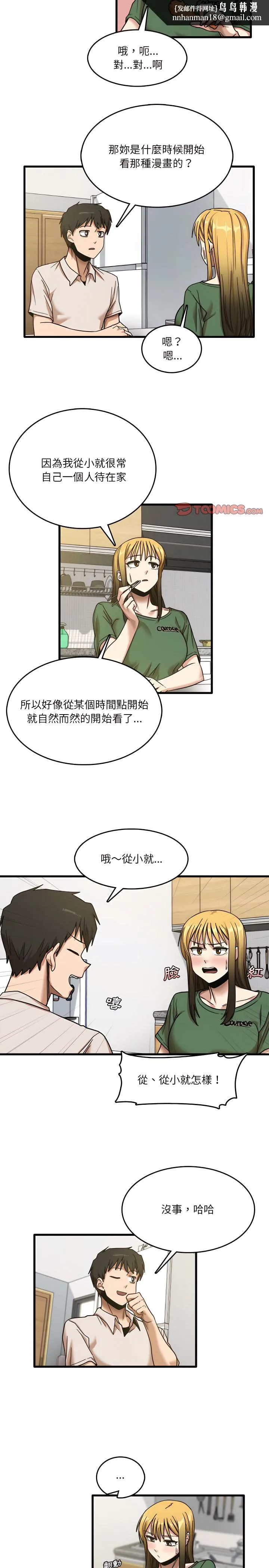 实习老师好麻烦 第8章 第11页