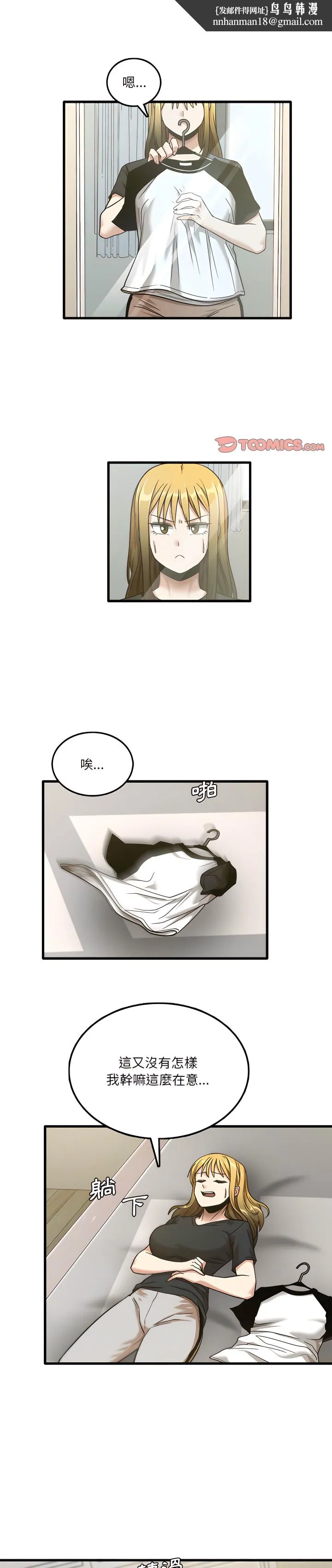 实习老师好麻烦 第8章 第1页