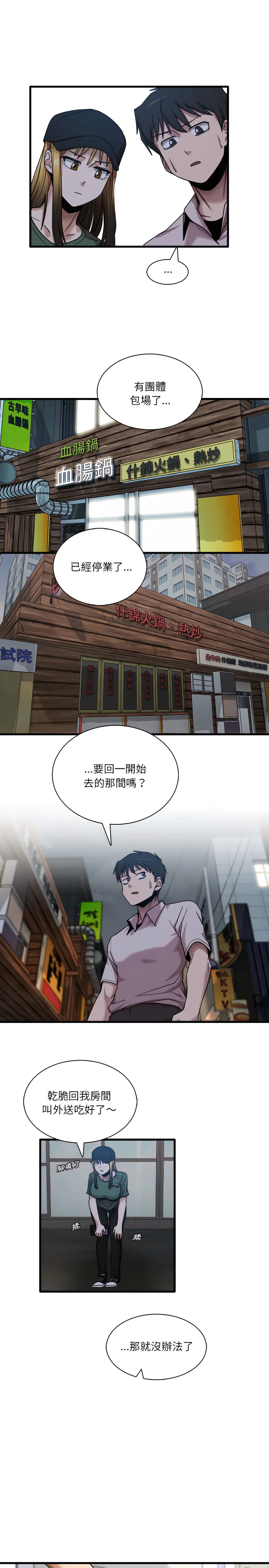 实习老师好麻烦 第8章 第6页