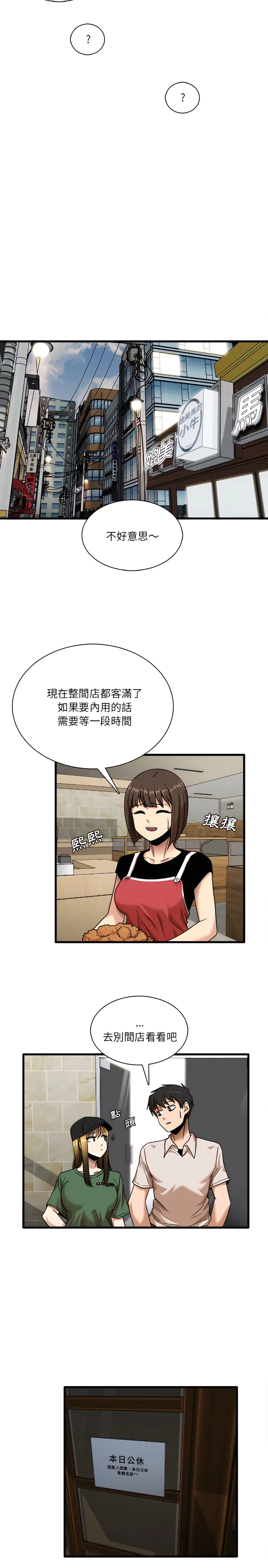 实习老师好麻烦 第8章 第5页