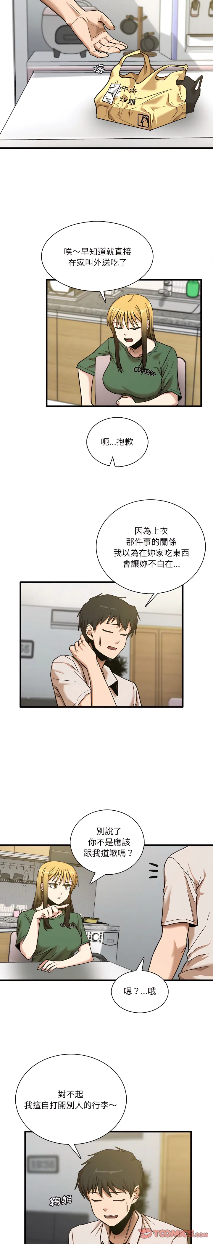 实习老师好麻烦 第8章 第7页