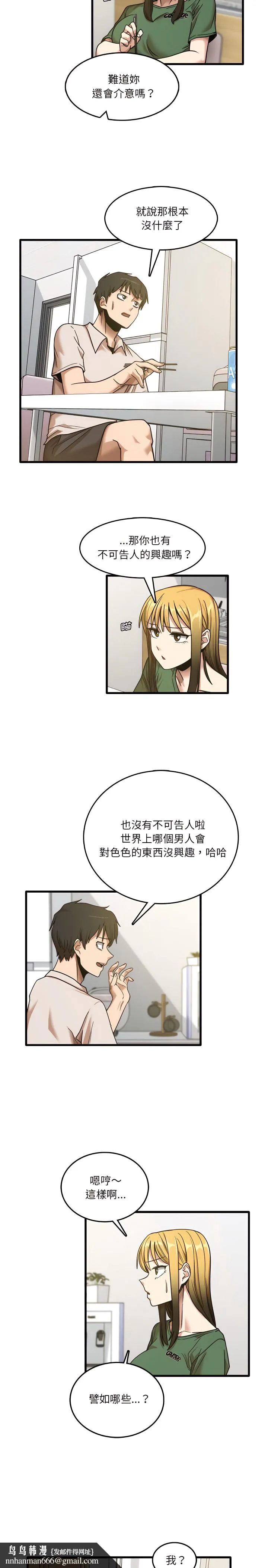 实习老师好麻烦 第8章 第12页