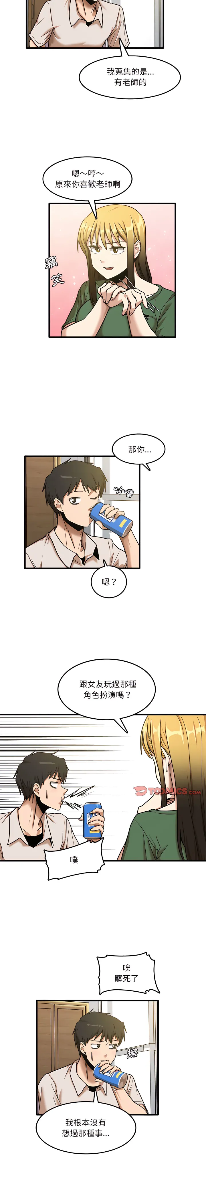 实习老师好麻烦 第8章 第14页
