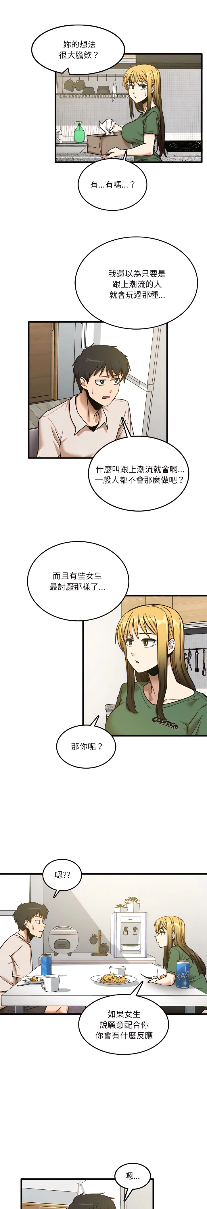 实习老师好麻烦 第8章 第15页