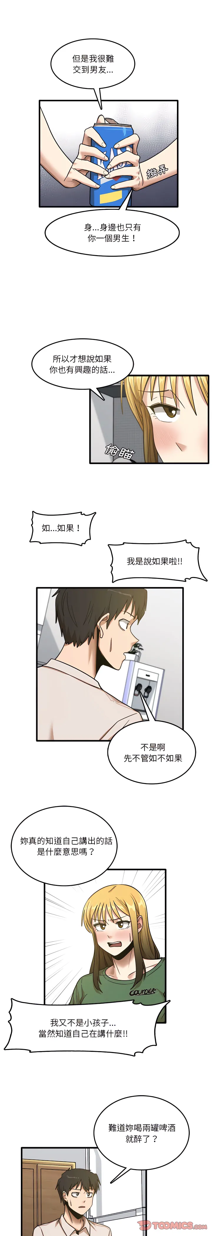 实习老师好麻烦 第8章 第17页