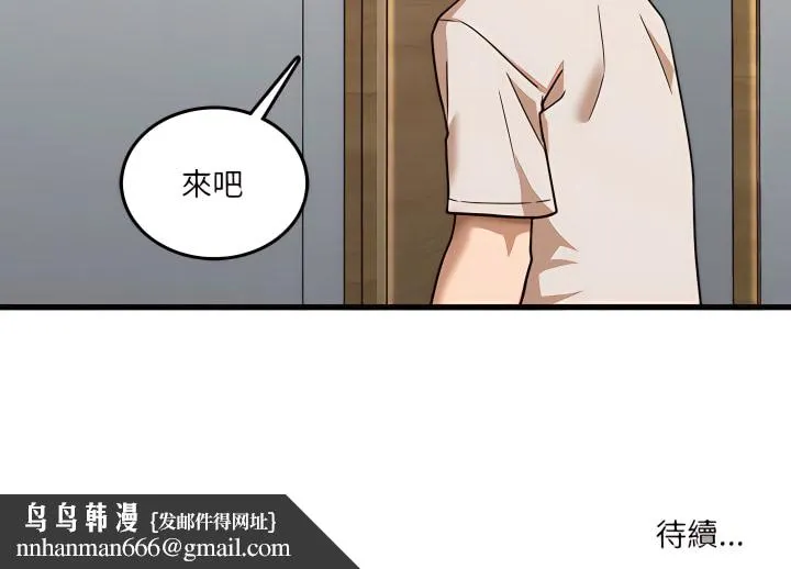 实习老师好麻烦 第8章 第20页