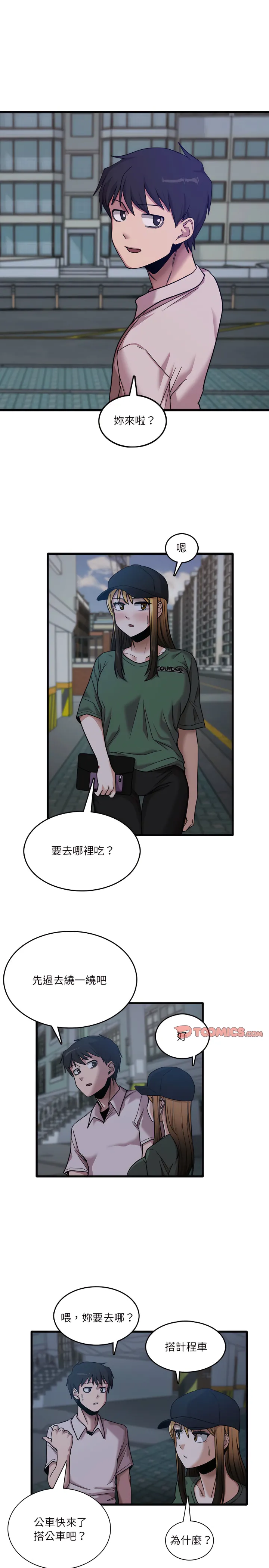 实习老师好麻烦 第8章 第4页