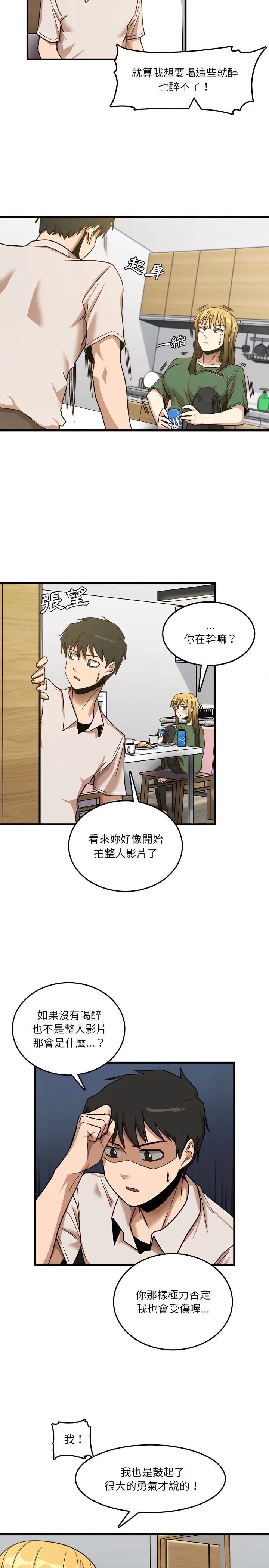 实习老师好麻烦 第8章 第18页