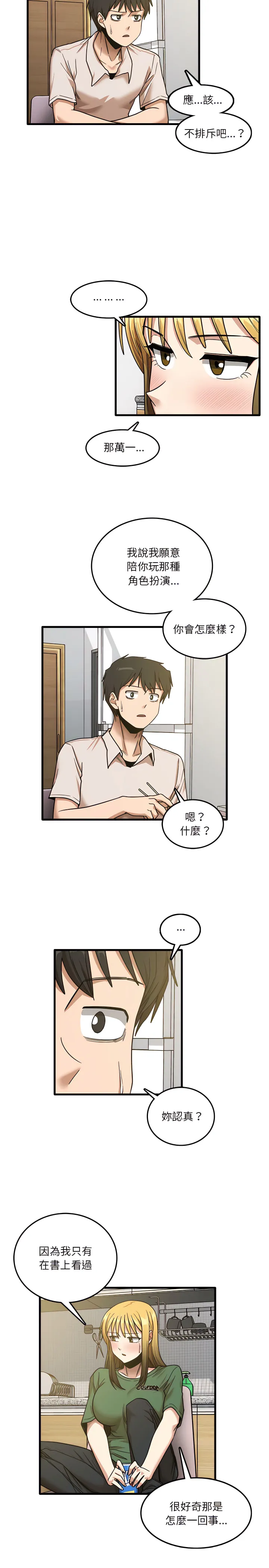 实习老师好麻烦 第8章 第16页