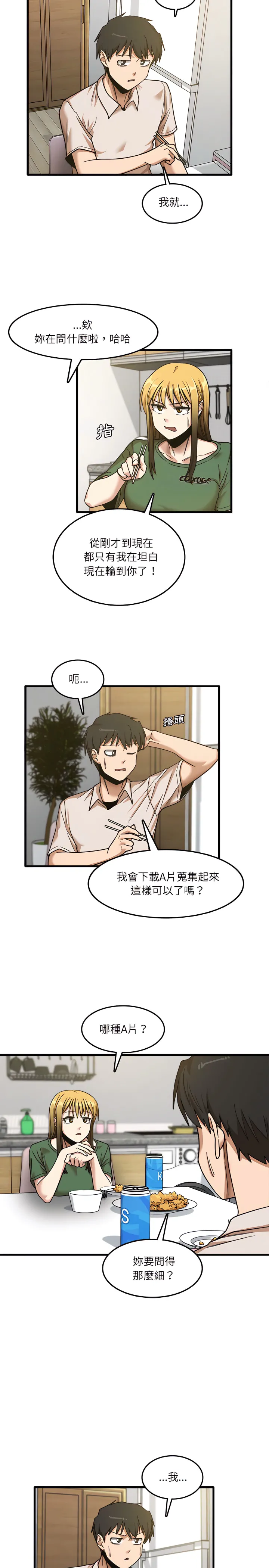 实习老师好麻烦 第8章 第13页