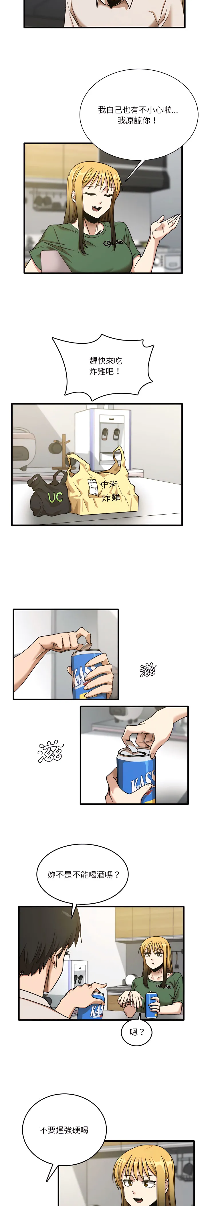 实习老师好麻烦 第8章 第8页