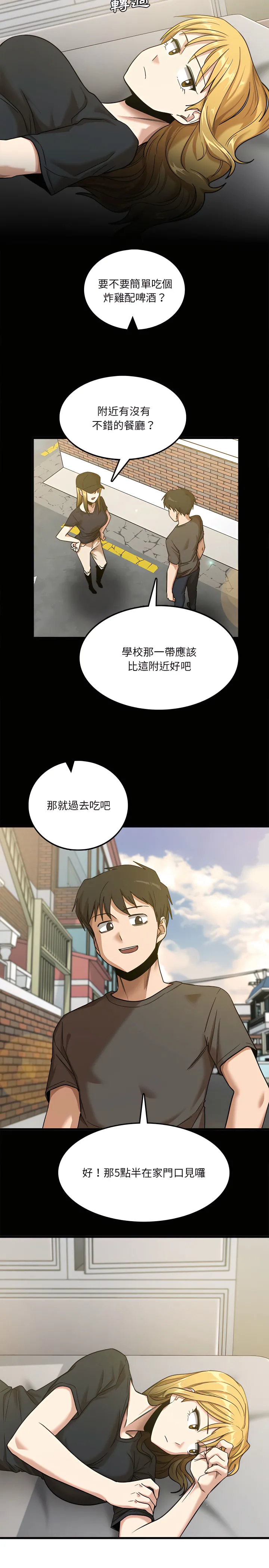 实习老师好麻烦 第8章 第2页
