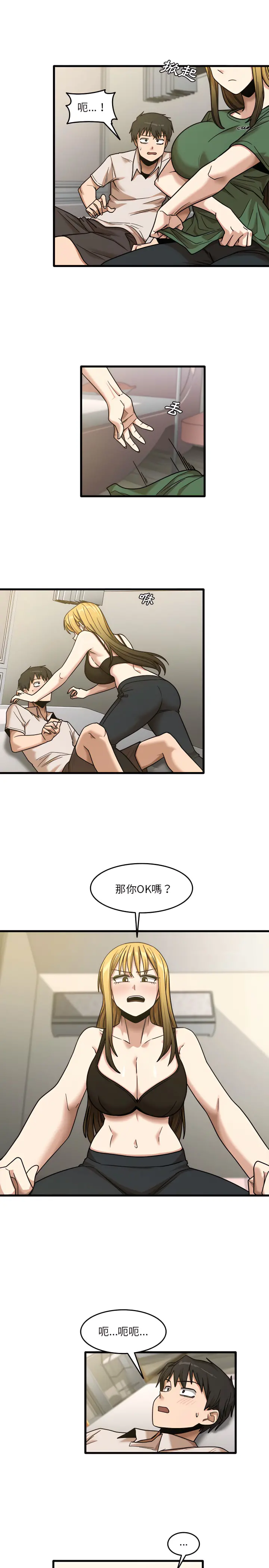 实习老师好麻烦 第9章 第6页