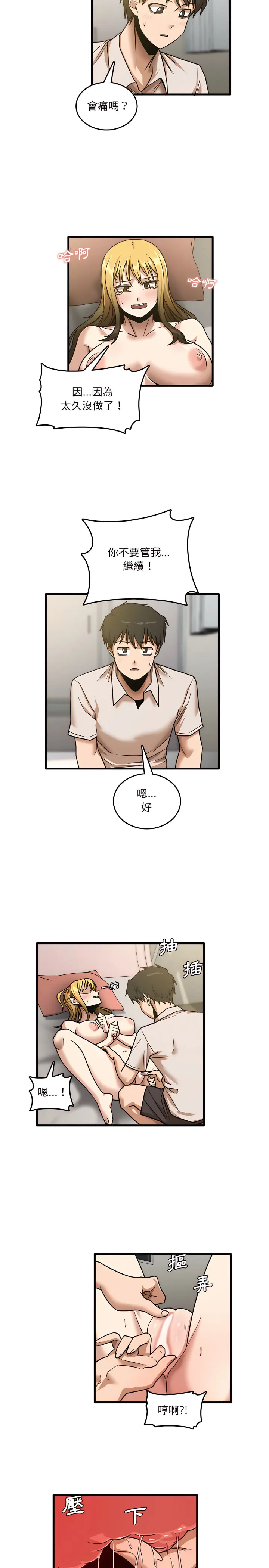 实习老师好麻烦 第9章 第15页