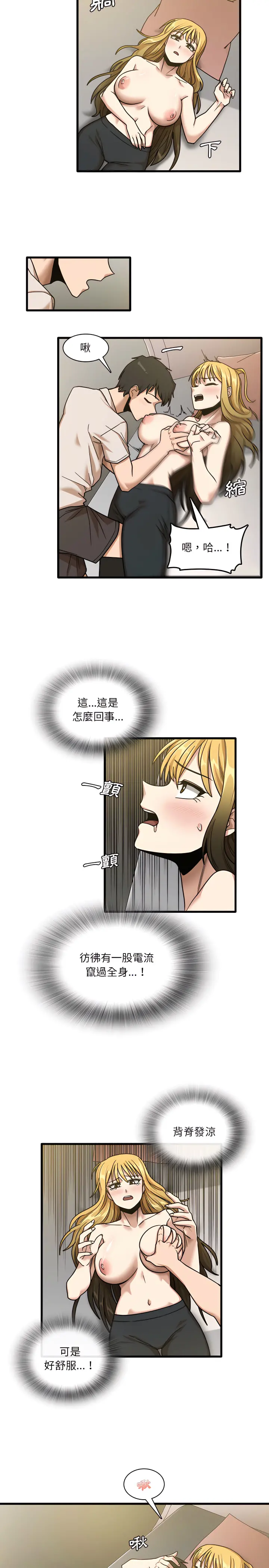 实习老师好麻烦 第9章 第11页