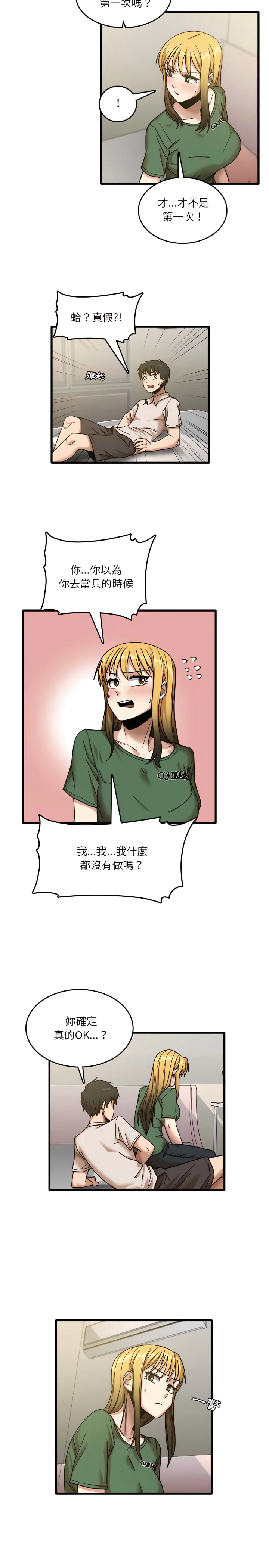 实习老师好麻烦 第9章 第5页