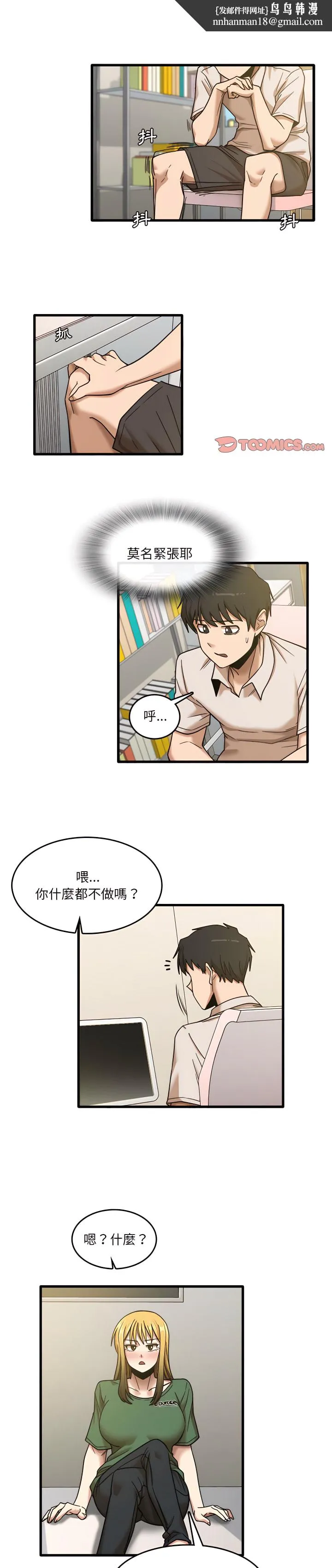 实习老师好麻烦 第9章 第1页