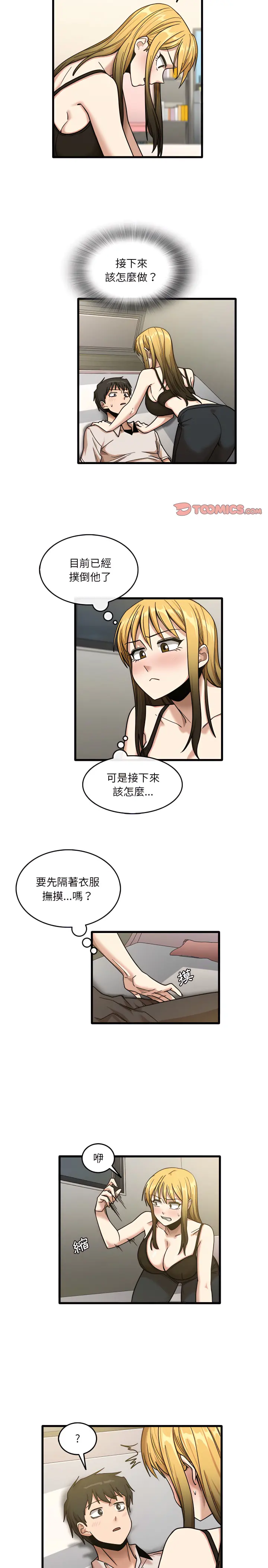 实习老师好麻烦 第9章 第7页