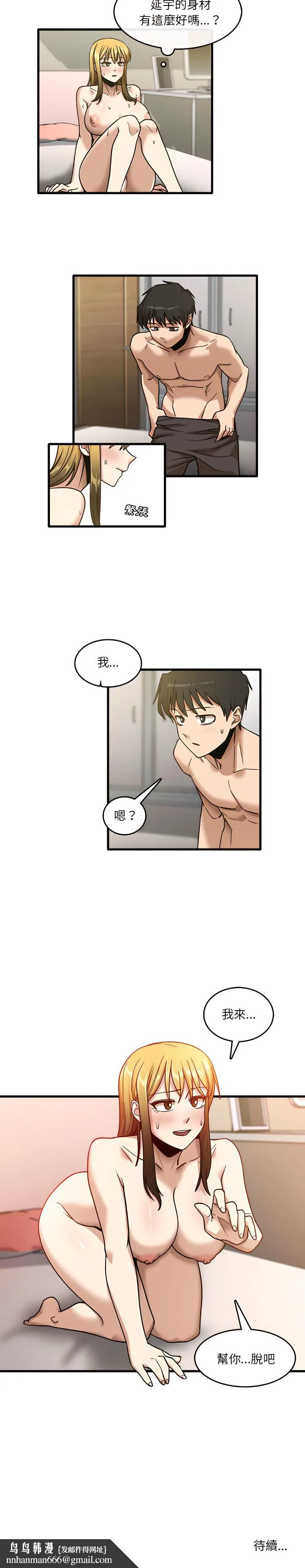实习老师好麻烦 第9章 第17页