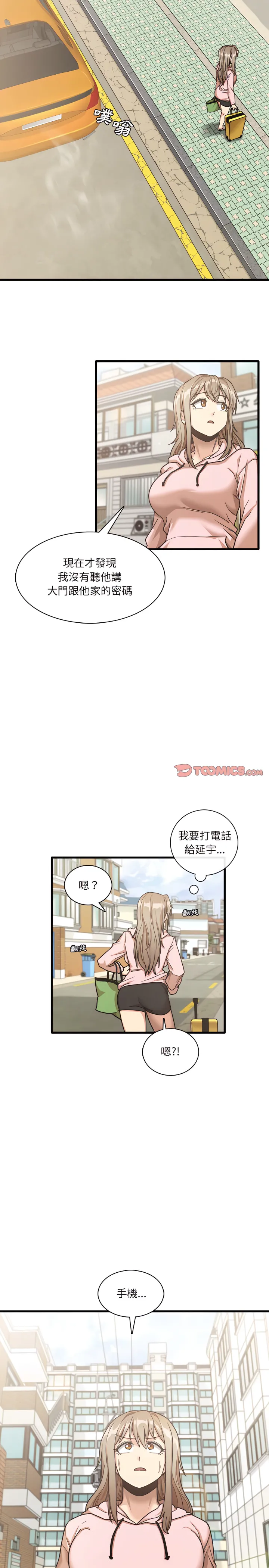实习老师好麻烦 第6章 第8页