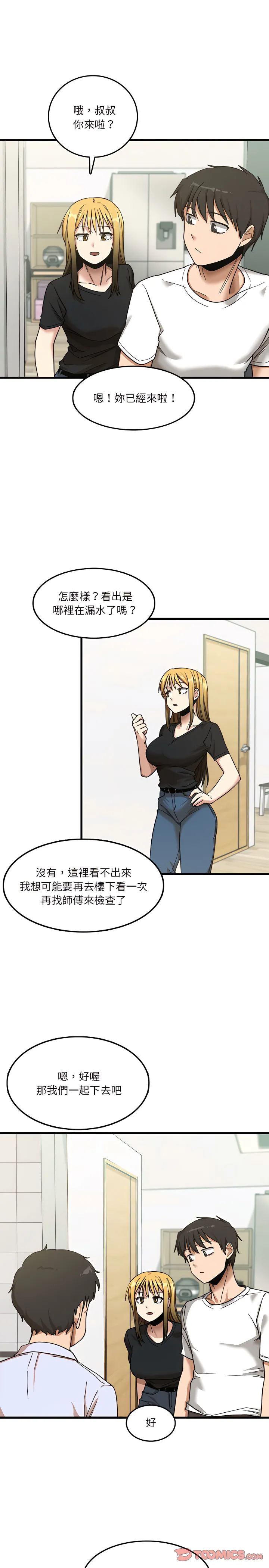 实习老师好麻烦 第6章 第4页