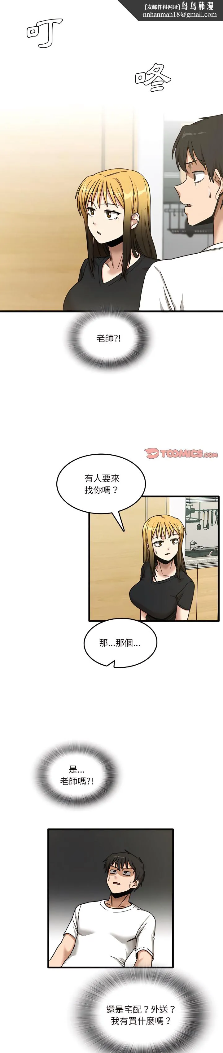 实习老师好麻烦 第6章 第1页