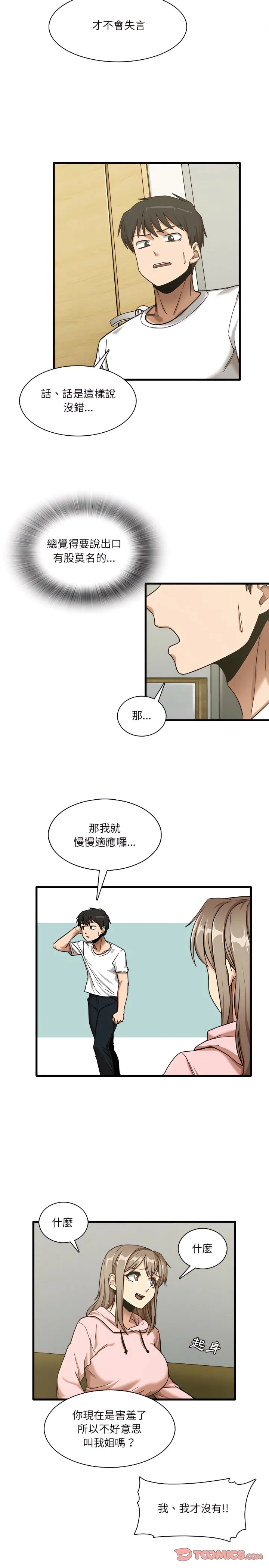 实习老师好麻烦 第6章 第18页