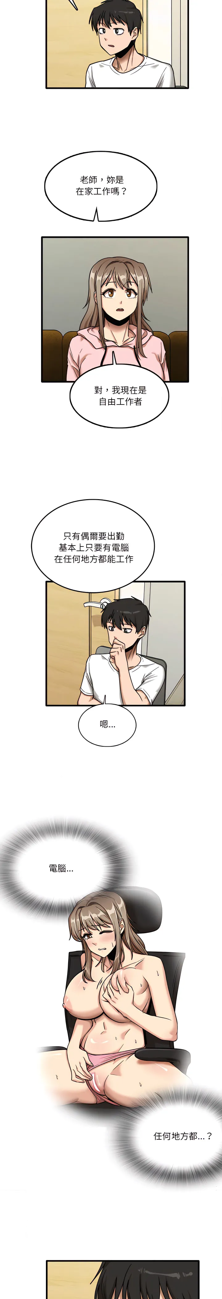 实习老师好麻烦 第6章 第16页