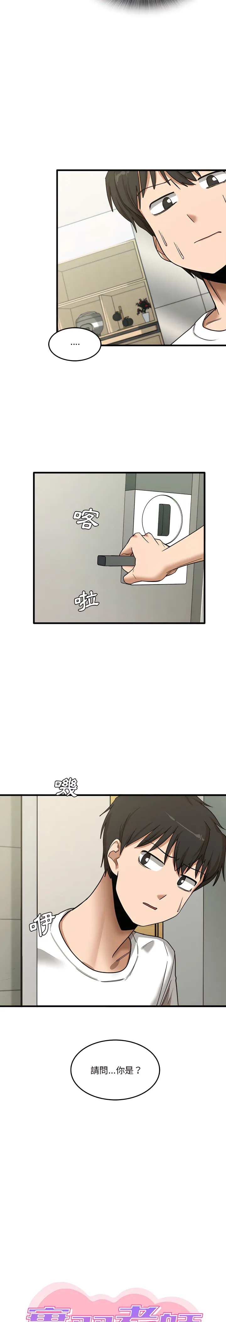 实习老师好麻烦 第6章 第2页