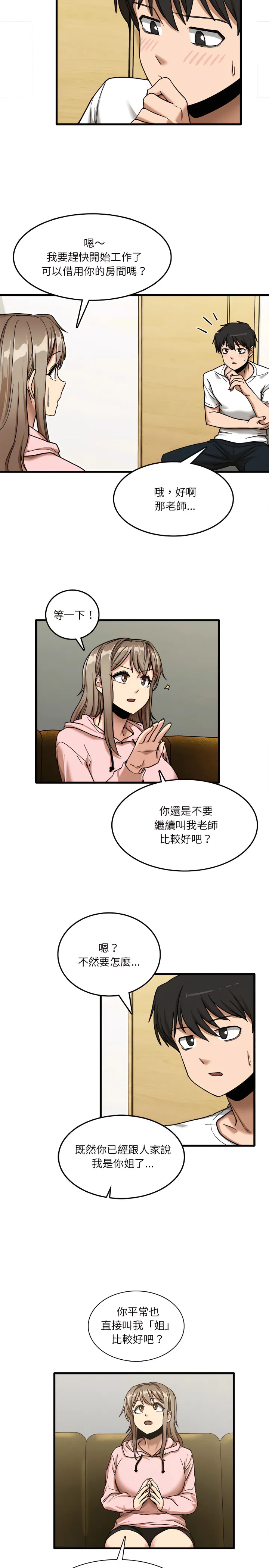 实习老师好麻烦 第6章 第17页