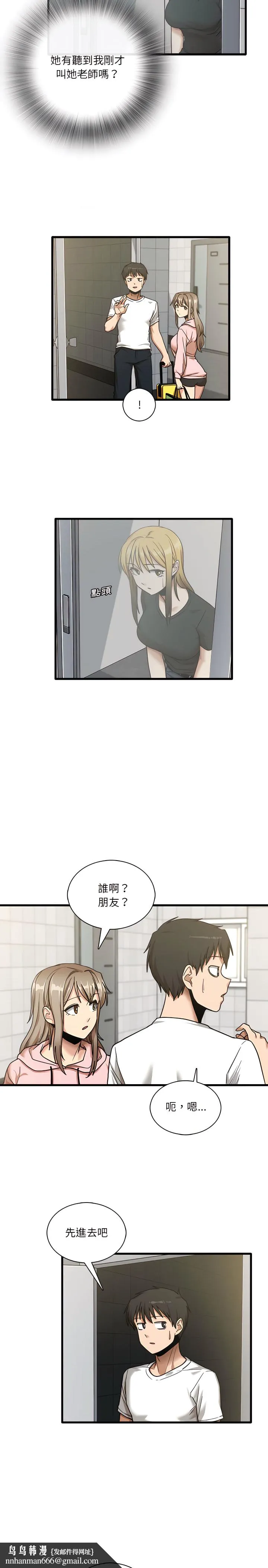 实习老师好麻烦 第6章 第13页