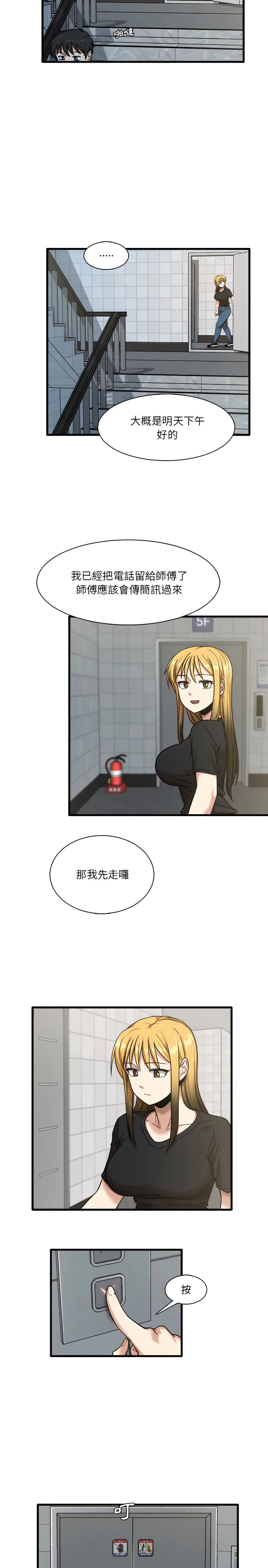 实习老师好麻烦 第6章 第10页