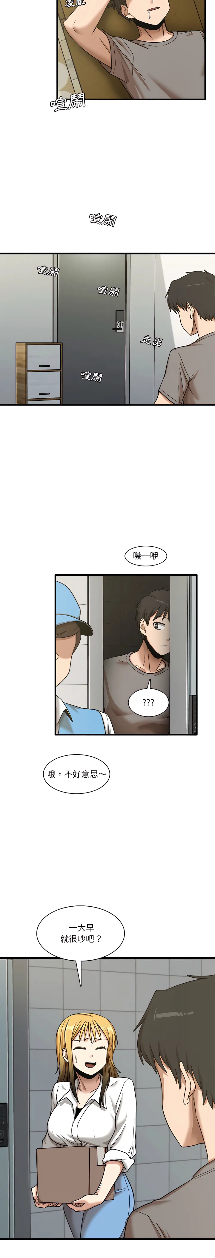 实习老师好麻烦 第6章 第21页