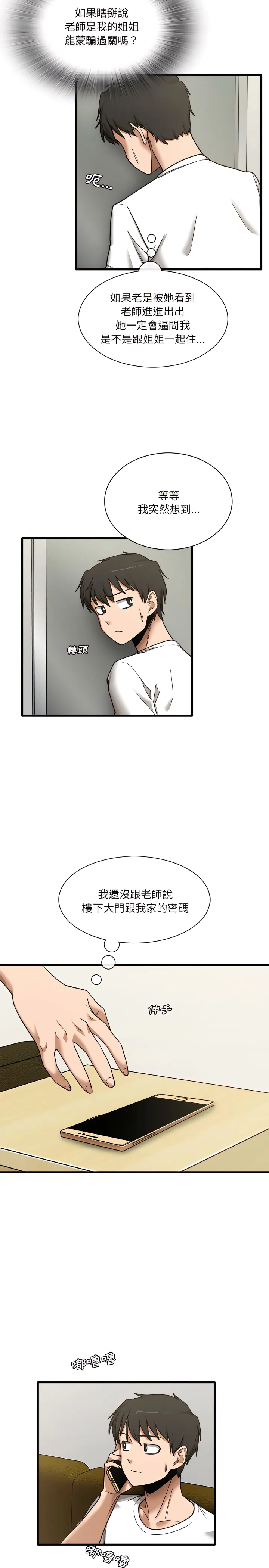 实习老师好麻烦 第6章 第6页