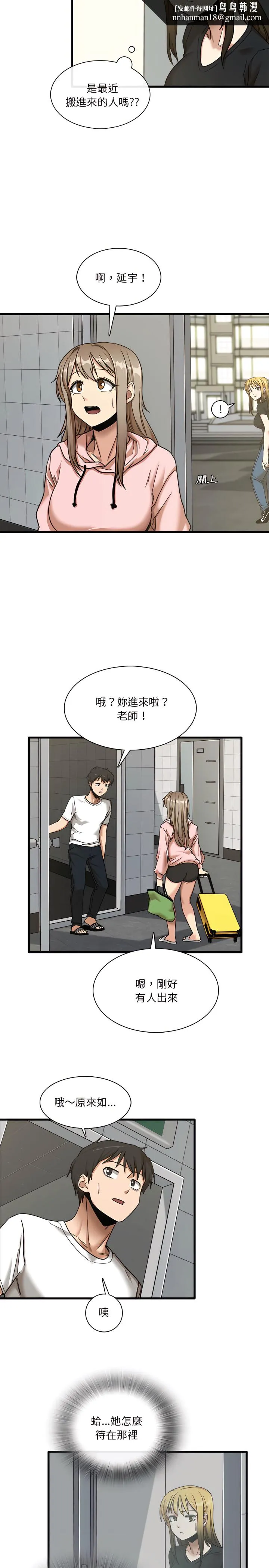 实习老师好麻烦 第6章 第12页