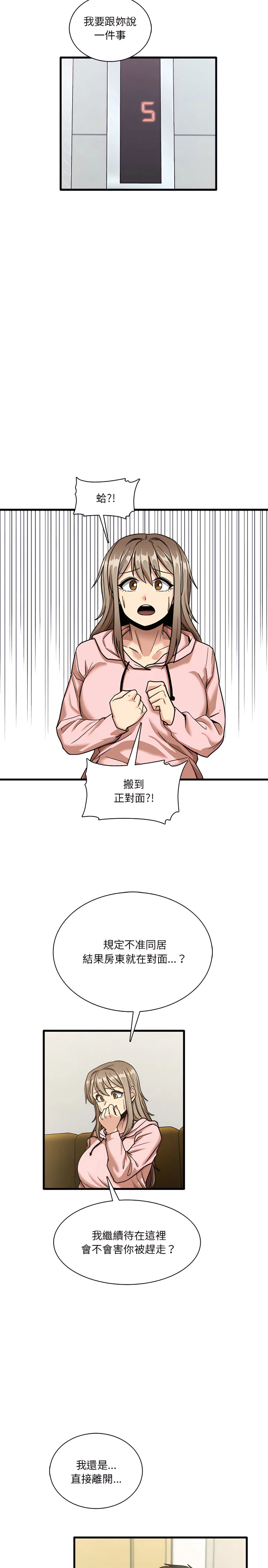 实习老师好麻烦 第6章 第14页