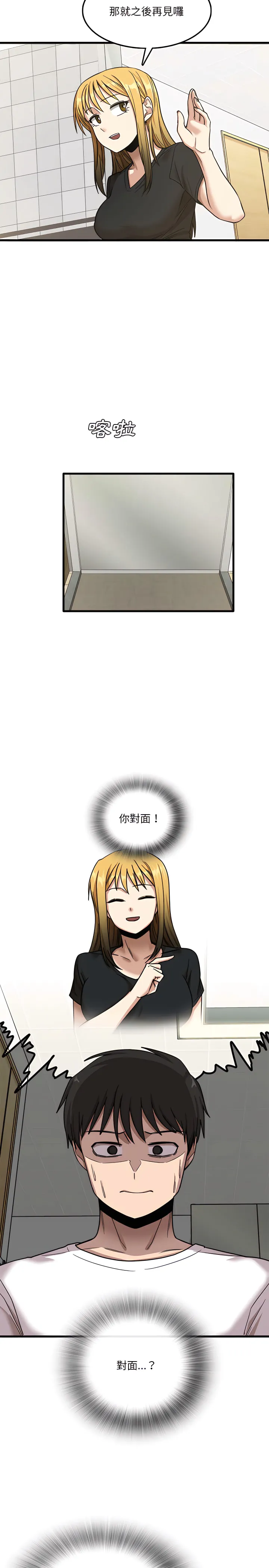 实习老师好麻烦 第6章 第5页
