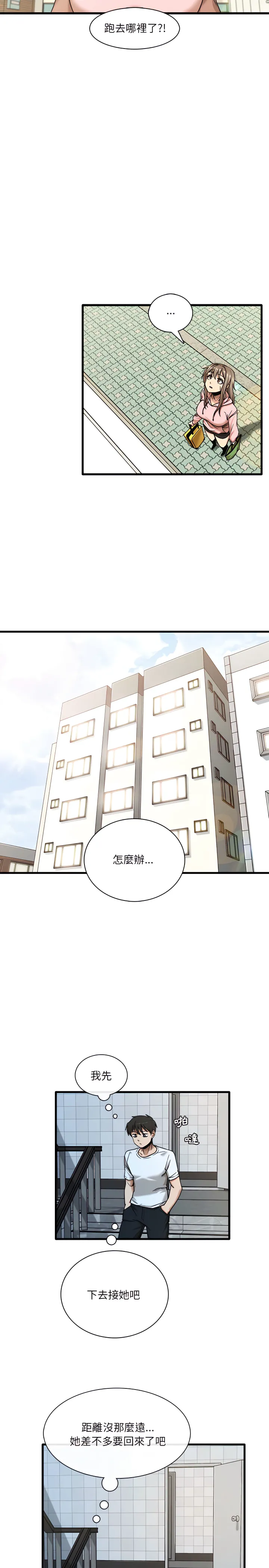 实习老师好麻烦 第6章 第9页