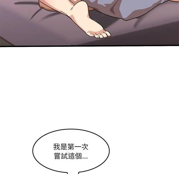 实习老师好麻烦 第37话 第67页