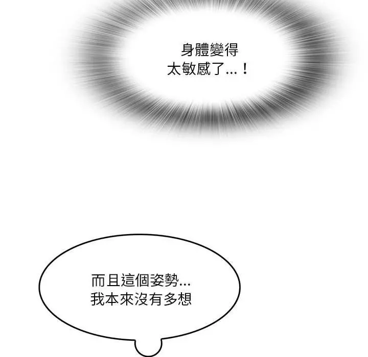 实习老师好麻烦 第37话 第75页