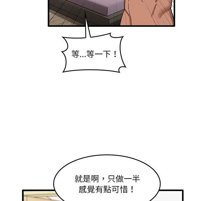 实习老师好麻烦 第37话 第21页