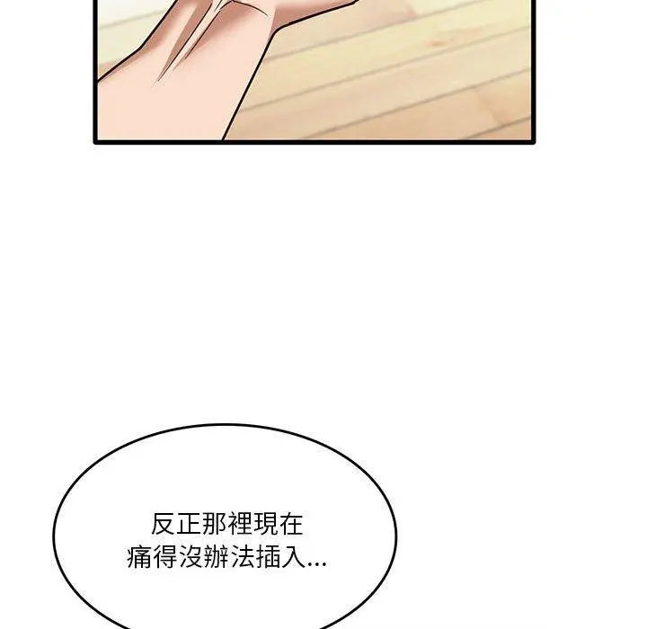 实习老师好麻烦 第37话 第24页