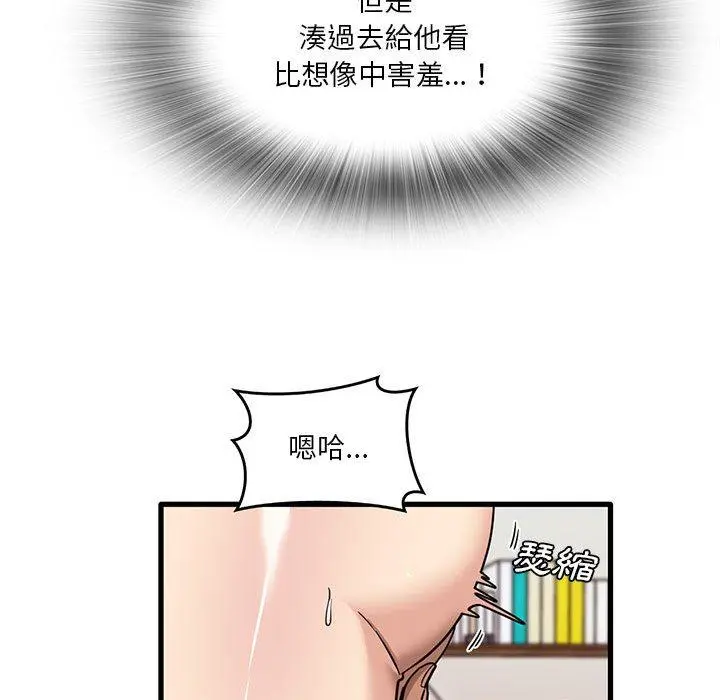 实习老师好麻烦 第37话 第77页