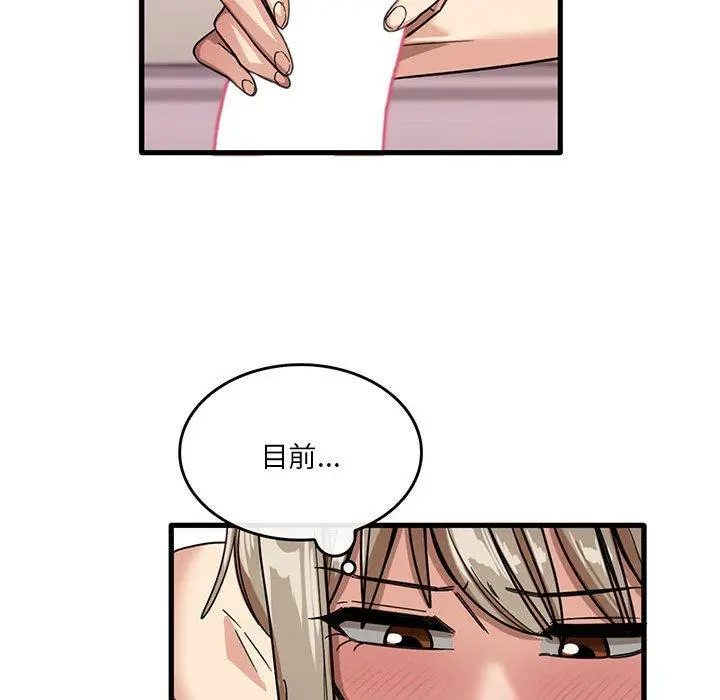 实习老师好麻烦 第37话 第81页
