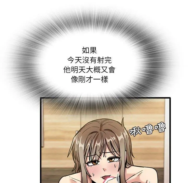 实习老师好麻烦 第37话 第33页
